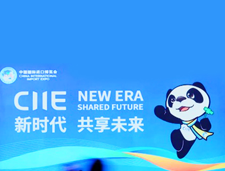 中国国際輸入博覧会