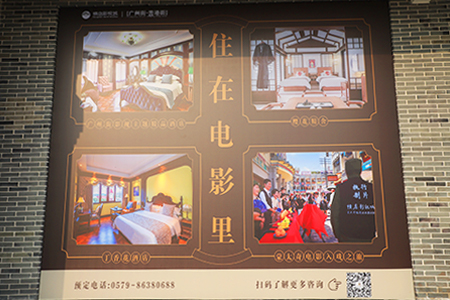 横店影視城丁香花酒