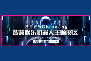 ChinaJoy 2025 - China Digital Entertainment Expo & Conference